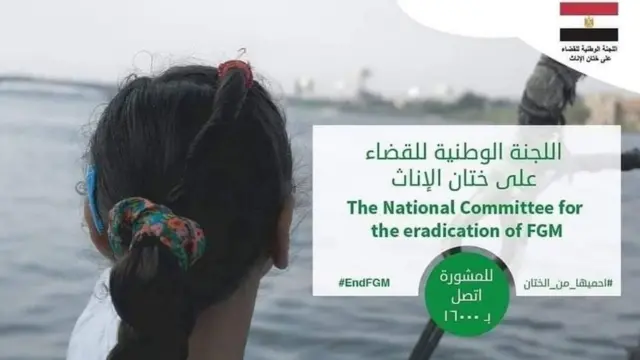 شعار حملة "احمها من الختان"