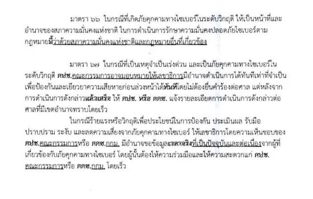 มั่นคงไซเบอร์