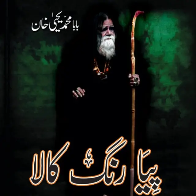 پیا رنگ کالا