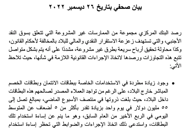 بيان البنك المركزي المصري