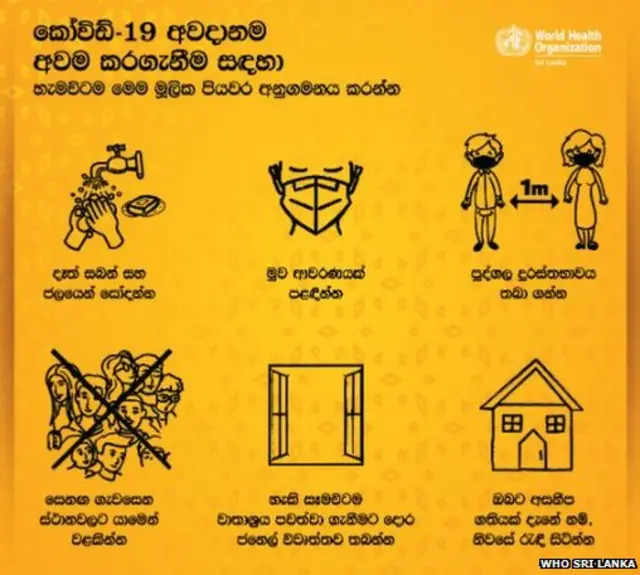ලෝක සෞඛ්‍ය සංවිධානයෙන් උපදෙසක්