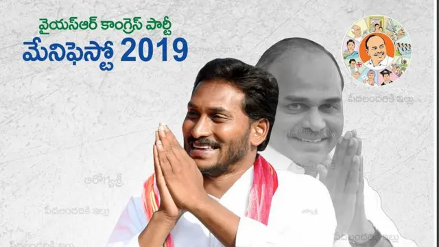 వైఎస్ఆర్ కాంగ్రెస్ మేనిఫెస్టో