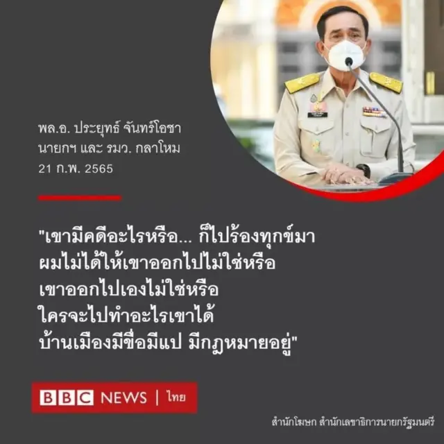 คำพูดนายกฯ