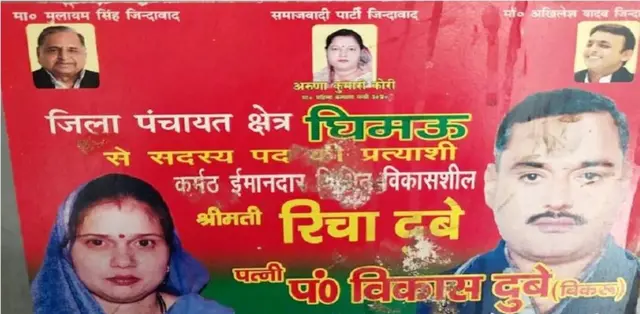 ఓ ఎన్నికల పోస్టర్లో సమాజ్వాదీ పార్టీ నేతలతో వికాస్ దుబే, ఆయన భార్య