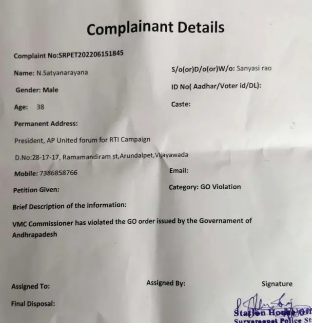 పోలీసులకు అందిన ఫిర్యాదు