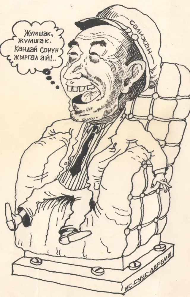 Суусарбек Исраиловдун карикатура сүрөттөрү