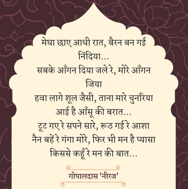 गोपालदास नीरज