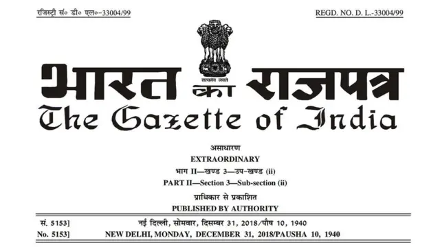 భారత ప్రభుత్వ రాజపత్రం.. గెజిట్