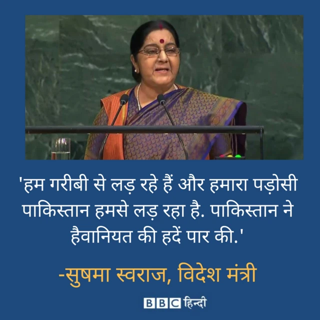 पाकिस्तान, भारत, सुषमा स्वराज, आतंकवाद, यूएन