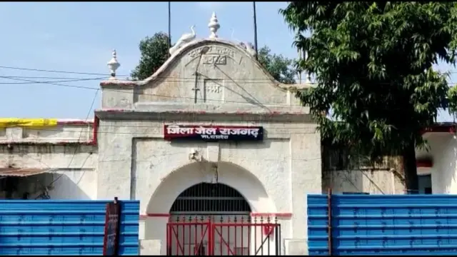 ज़िला जेल राजगढ़