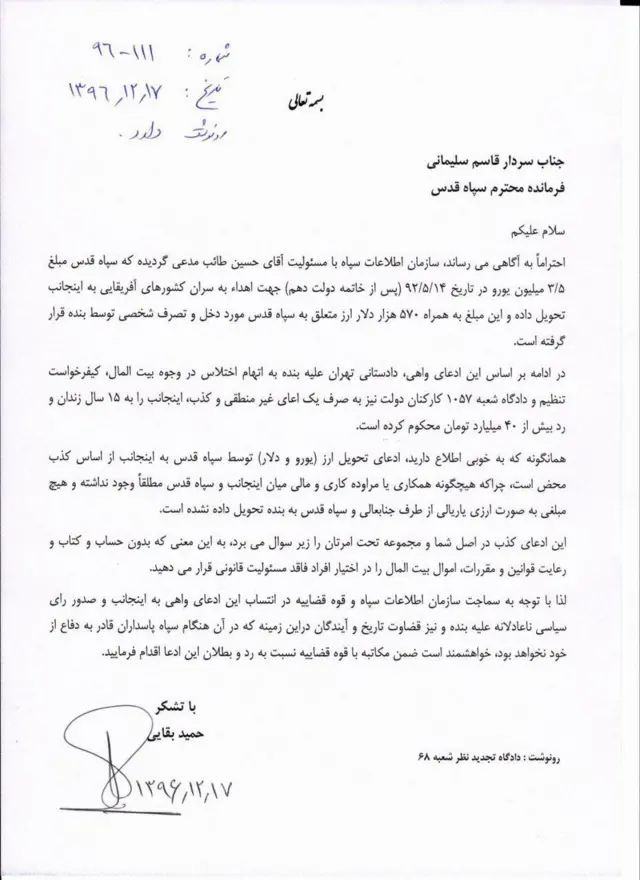 نامه بقایی به سلیمانی