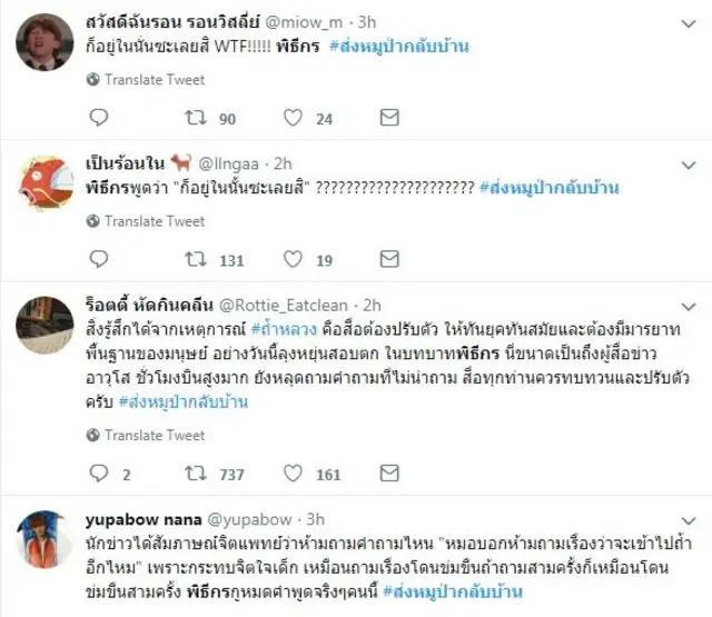 ข้อความทวิตเตอร์