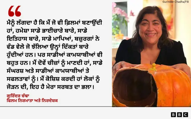 ਗੁਰਿੰਦਰ ਚੱਢਾ