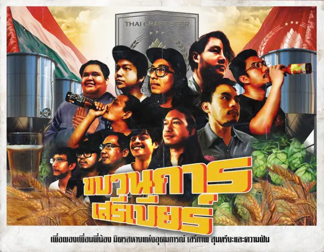 เสรีเบียร์