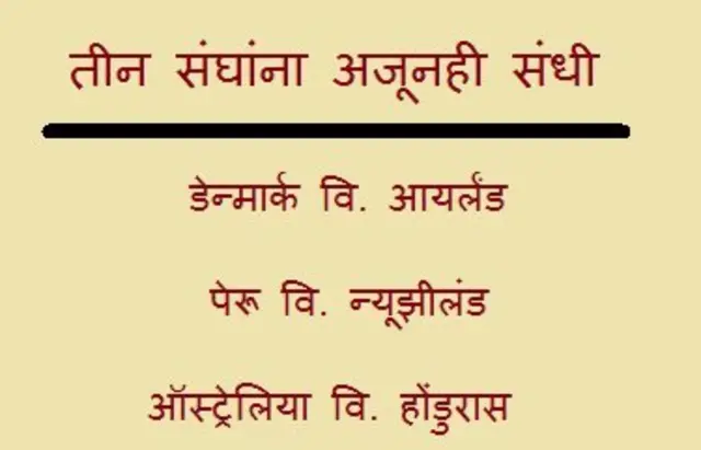 तीन संघांना अजूनही संधी