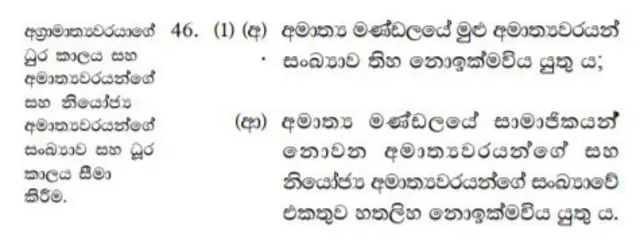 19 වෙනි ව්‍යවස්ථා සංශෝධනයේ 46 (1) වගන්තිය
