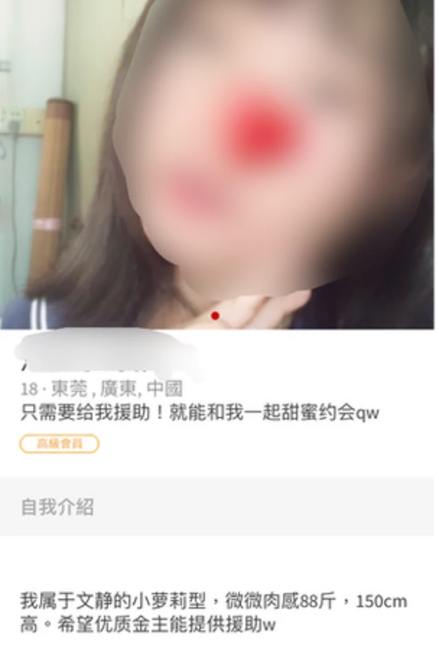 有自称18岁的女生表示,只要给她援助便可与她约会。