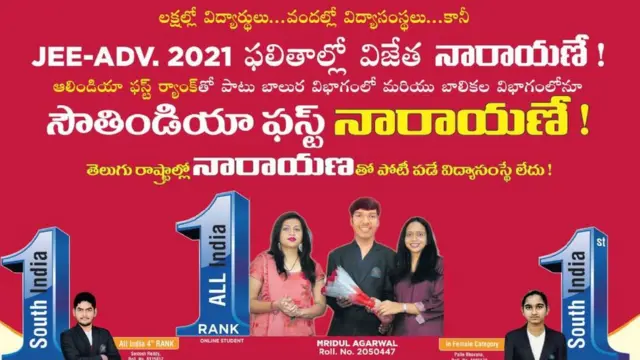 నారాయణ సంస్థ ప్రకటన