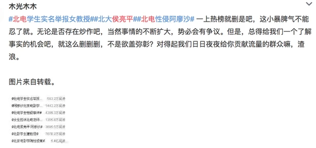 不滿新浪微博試圖降低事件熱度的網民。