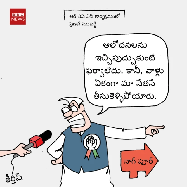 బీబీసీ న్యూస్ తెలుగు కార్టూన్