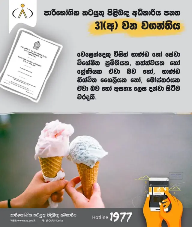 Online scams in Sri Lanka
