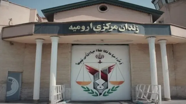زندان ارومیه