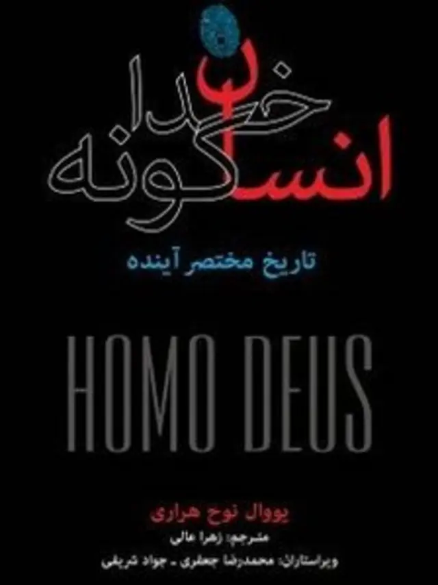 انسان خداگونه