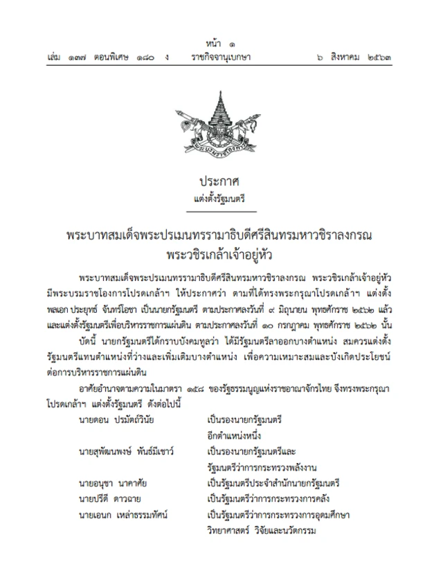 ราชกิจจานุเบกษา