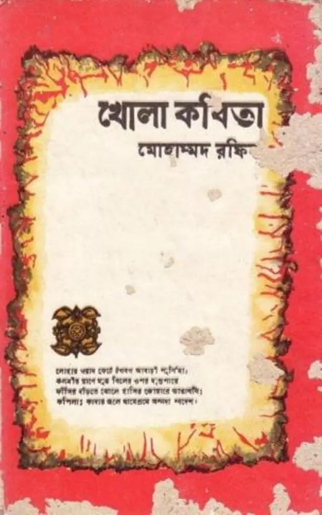 মোহাম্মদ রফিকের সেই আলোচিত কবিতা