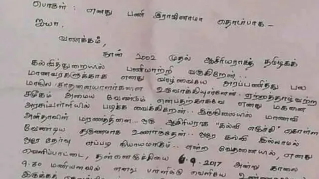 ஆசிரியை சபரிமாலாவின் ராஜினாமா கடிதத்தில் ஒரு பகுதி