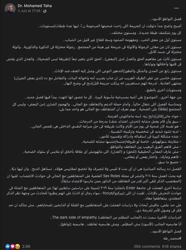 د. محمد طه أستاذ م واستشارى الطب النفسي