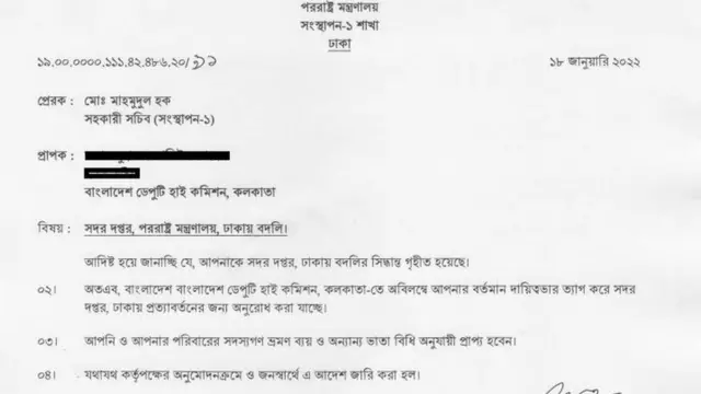 কূটনীতিককে ঢাকায় ফেরত যেতে বাংলাদেশের পররাষ্ট্র মন্ত্রণালয়ের আদেশ।