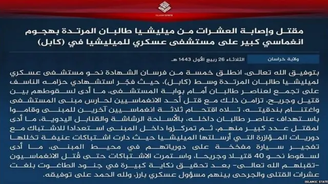 ઇસ્લામિક સ્ટેટે દાવો કર્યો છે કે હુમલામાં તાલિબાનના ડઝનબંધ લડાયકો માર્યા ગયા છે અથવા ઘાયલ થયા છે.