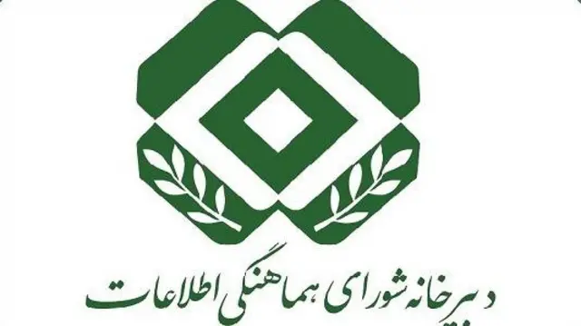 آرم شورای هماهنگی اطلاعات