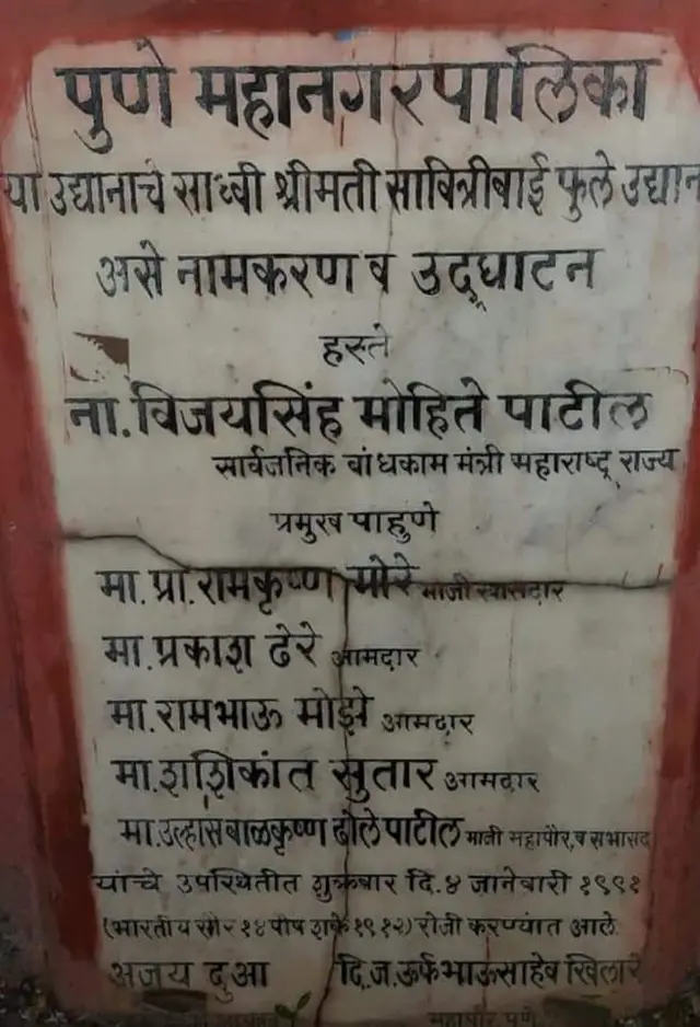 साध्वी सावित्रीबाई फुले नाव असलेला फलक