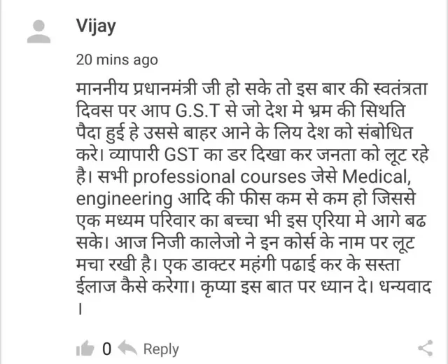 नरेंद्र मोदी ऐप