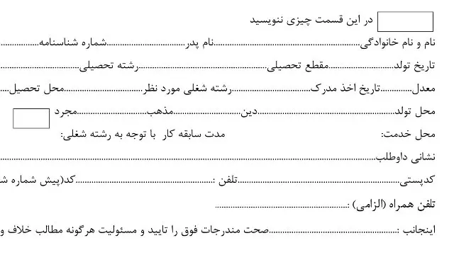 فرم استخدام