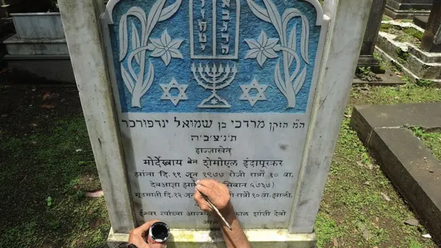 बेने इस्रायली स्मशान