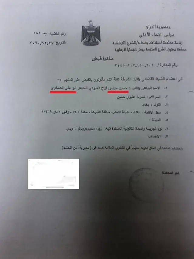 حکم جلب ابوعلی العسکری توسط شورای عالی قضایی عراق