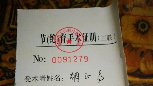 胡正高绝育手术证明