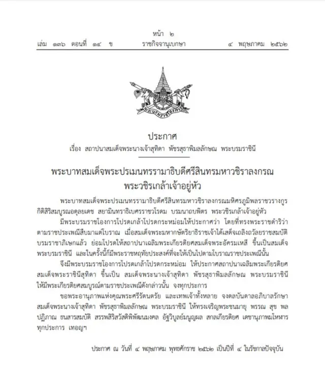 ราชกิจจานุเบกษา