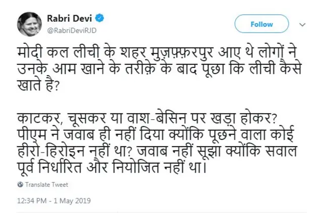 राबरी देवी