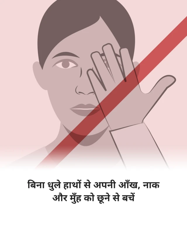 कोरोना से बचाव