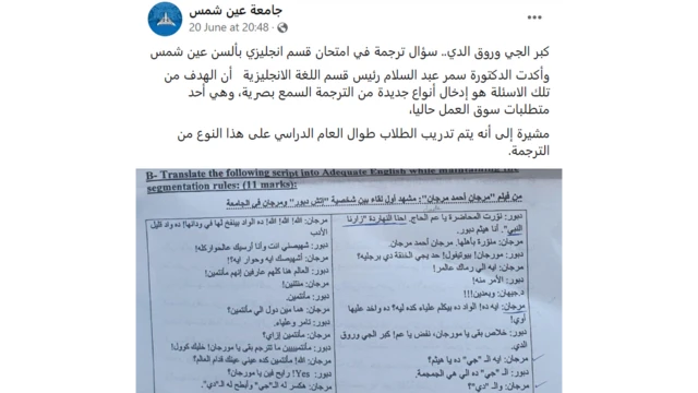 منشورة لصفحة جامعة عين شمس على فيسبوك