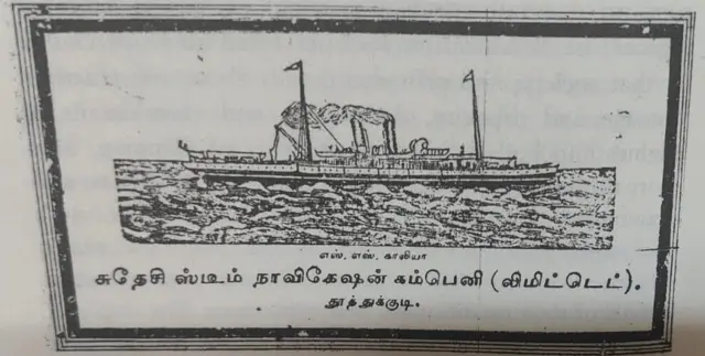 பெரியார் - வ.உ.சிதம்பரனார், சுதேசி கப்பல் நிறுவனம்