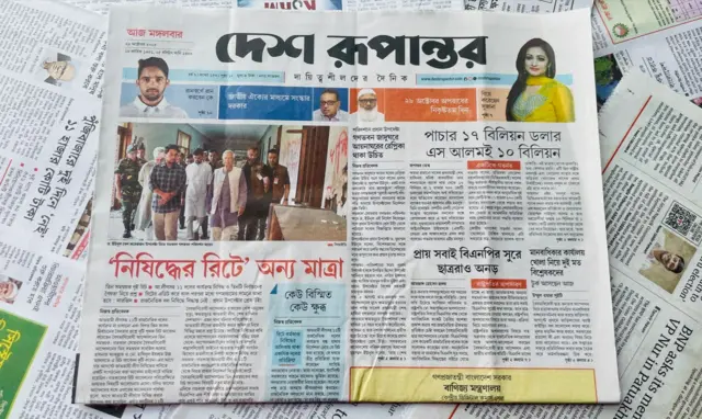 দেশ রূপান্তর