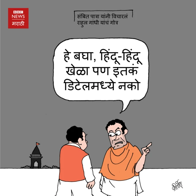 आजचं कार्टून