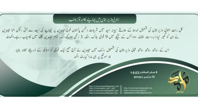 ٹی ٹی پی، بیان