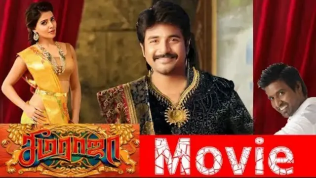 சீமராஜா