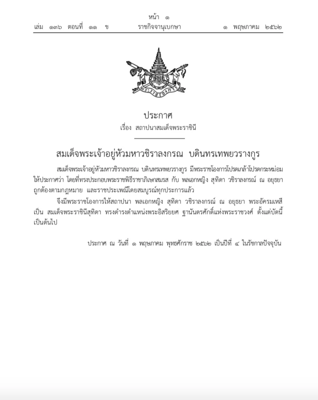 ราชกิจจา